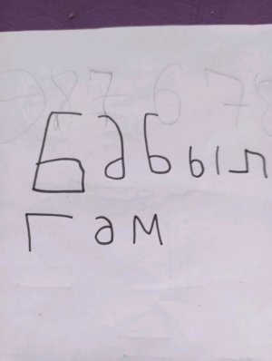 прямой эфир бабыл гам