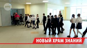 В Иркутске открыли самую большую школу региона