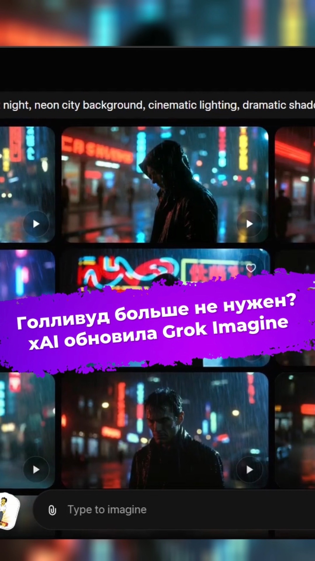 Голливуд больше не нужен? xAI обновила Grok Imagine #ixbt #новости #xai #grok #ии