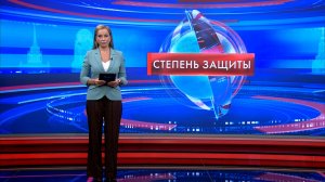 Степень защиты 7 апреля