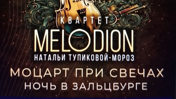 Рубрика «КОНЦЕРТНАЯ КЛУБНАЯ ЖИЗНЬ №489» Квартет Натальи Тупиковой Концертный центр ТОН 03.04.2026 г.