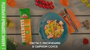 Рецепт пасты с лисичками