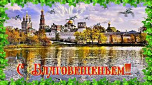 С Благовещеньем 3!!! Праздничная открытка!!!