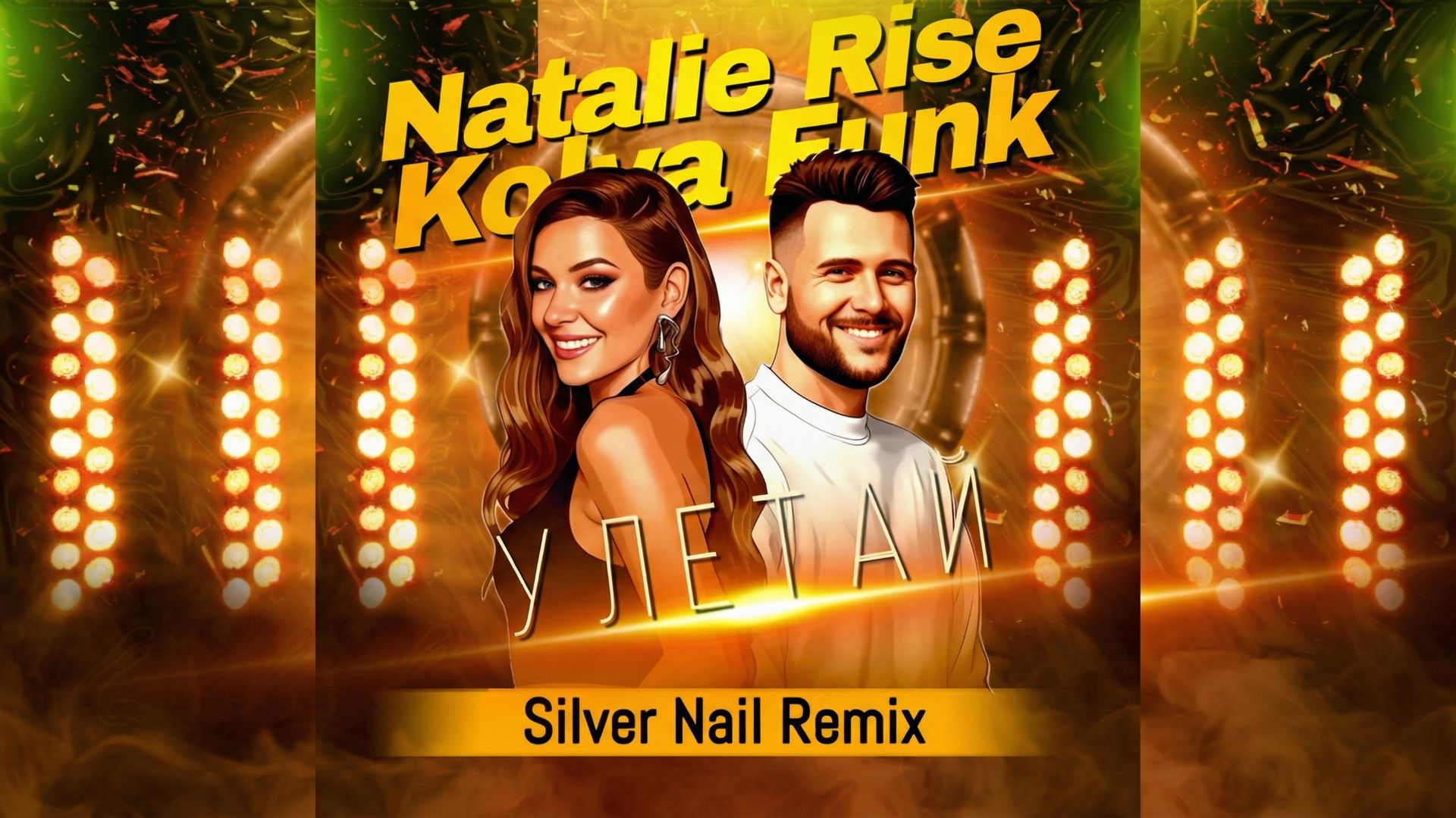 Natalie Rise Kolya Funk - Улетай Silver Nail Remix