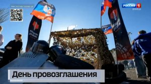 Годовщина провозглашения