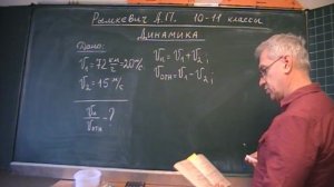 Рымкевич. Динамика. 12