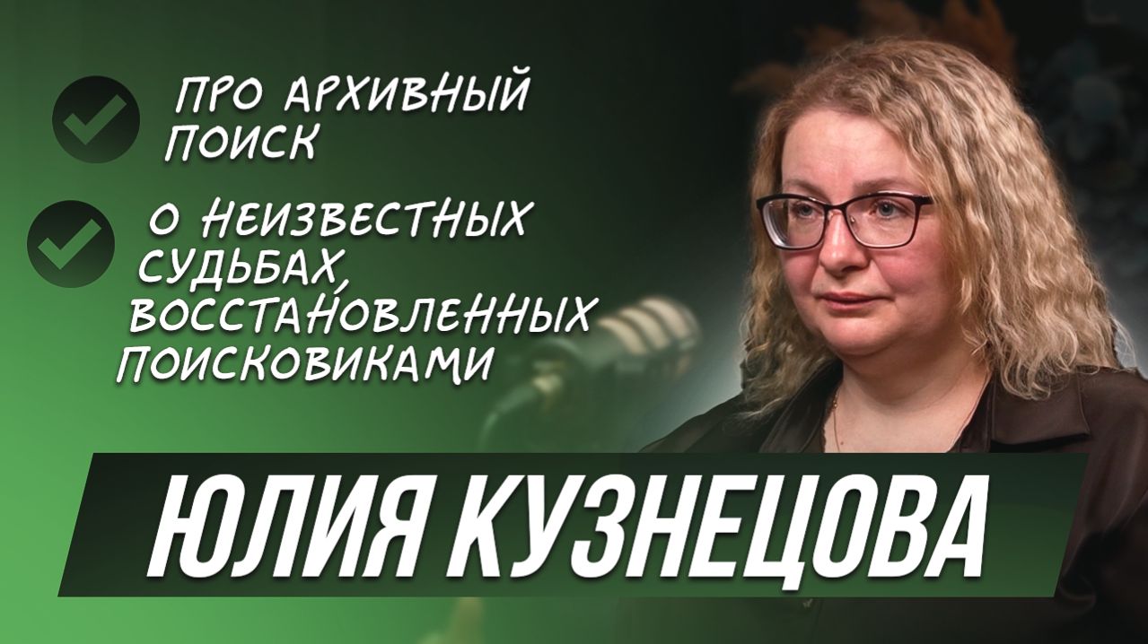 Как найти погибшего прадеда, если нет документов? История Юлии Кузнецовой