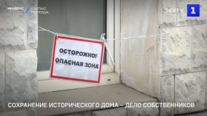 Сохранение исторического дома – дело собственников