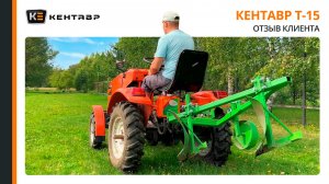 Честный отзыв о тракторе Кентавр Т-15