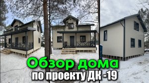 Обзор каркасного дома