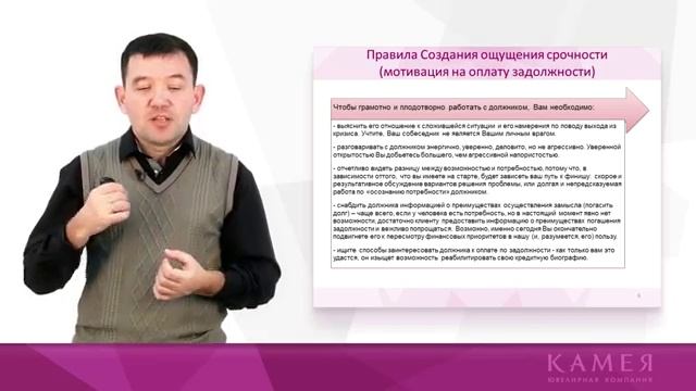 25  Работа с дебиторской задолжностью  Создание ощущения срочности и важности