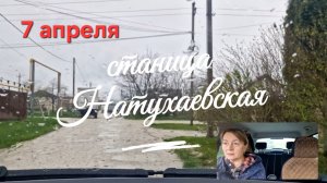 07-04 НАТУХАЕВСКАЯ.Западный район.Видный. Салон красоты. Аура.