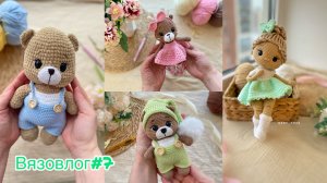 Вязовлог#7 процессы и готовые работы