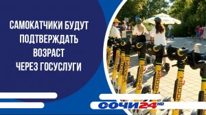 Самокатчики будут подтверждать возраст через Госуслуги
