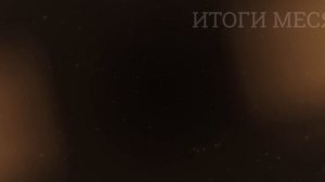 Лучшие и ХУДШИЕ команды мира по итогам марта