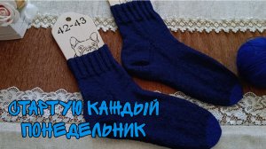 СТАРТУЮ КАЖДЫЙ ПОНЕДЕЛЬНИК|МУЖСКИЕ НОСКИ СПИЦАМИ #стартую_каждый_понедельник