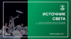 Студенческая весна - 2026. ИФПАЛХ