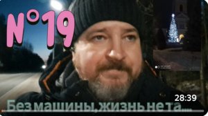 N°19  ЗИМНЯЯ ЖИЗНЬ В ДЕРЕВНЕ  || ПРОБЛЕМЫ С АВТО #жизньвдеревне #новыйгод #деревенскаяжизнь