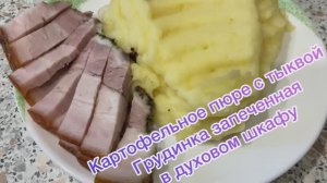 Наш ужин по деревенски!