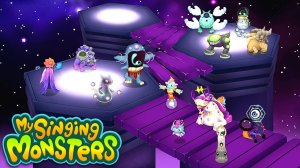 Звездопадная Лестница - Вся Песня [Последняя Волна](Фанмейд, My Singing Monsters,Мои Поющие Монстры)