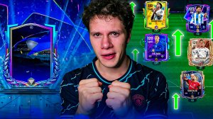 УХУ! ПРОКАЧАЛ СВОЙ СОСТАВ БЕЗ ДОНАТА и ОТКРЫЛ КУЧУ ДРАФТОВ в FC MOBILE 26