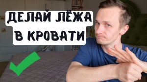 1 УПРАЖНЕНИЕ для ЖЕЛЧНОГО, ПОЧЕК, КИШЕЧНИКА! Делайте лежа в кровати