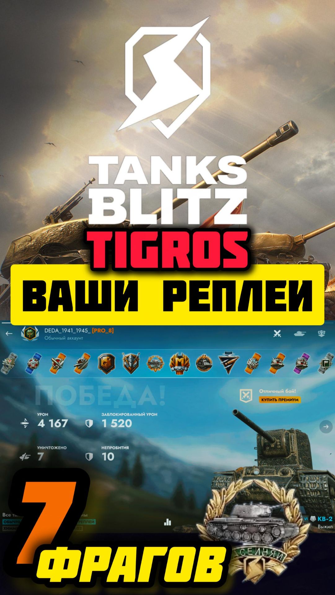ЛЕГЕНДА КВ-2🔥Один уничтожает всю команду🔥Tanks Blitz