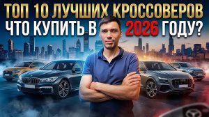 Я осмотрел тысячи авто - вот список лучших кроссоверов с пробегом!