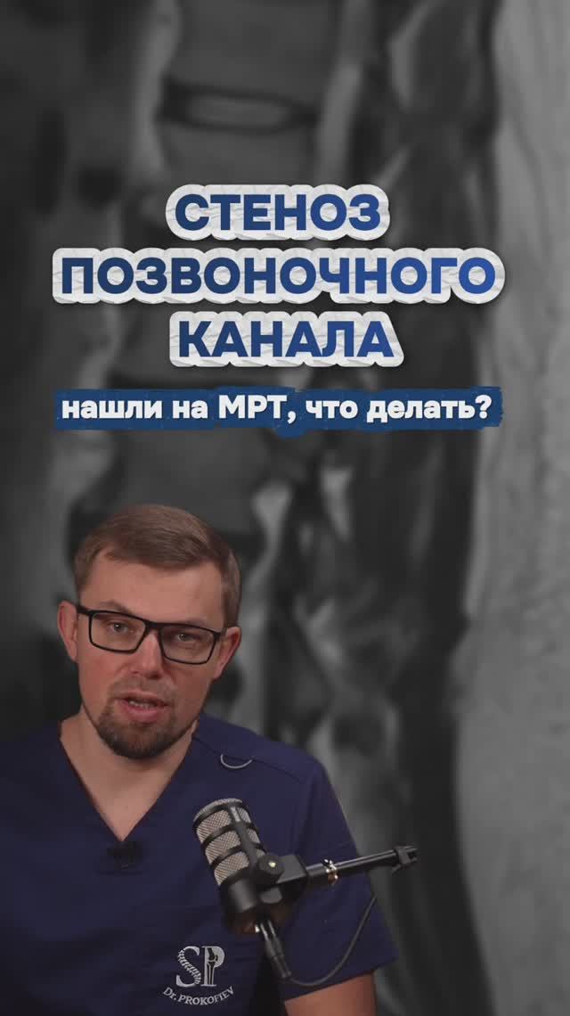 Стеноз позвоночного канала