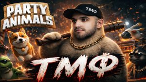 ТМФ / В МИРЕ ЖИВОТНЫХ (PARTY ANIMALS) #3