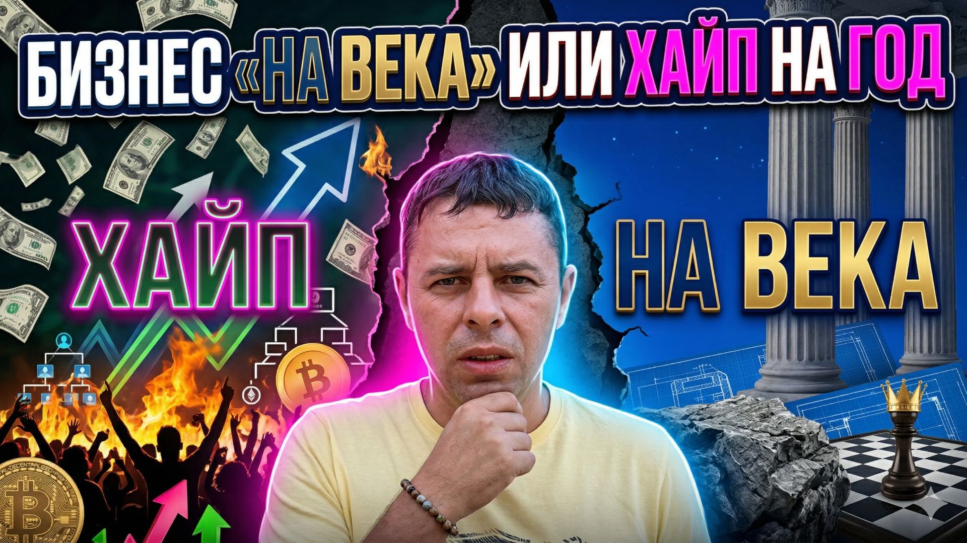 Бизнес «на века» или хайп на год? Фундаментальные принципы устойчивости.