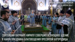 Святейший Патриарх совершил всенощное бдение в канун праздника Благовещения Пресвятой Богородицы