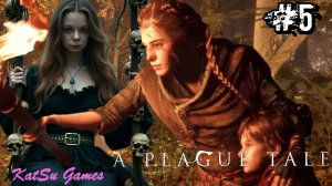 ОНИ НАТРАВИЛИ НА НИХ КРЫС ⇒A PLAGUE TALE⁑ INNOCENCE (ИСТОРИЯ О ЧУМЕ⁑ НЕВИННОСТЬ)#5