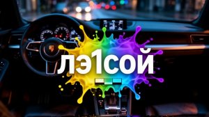 Часть 2 Шепот листьев 3