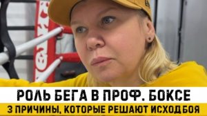 Зачем боксёрам бег?👊🏻