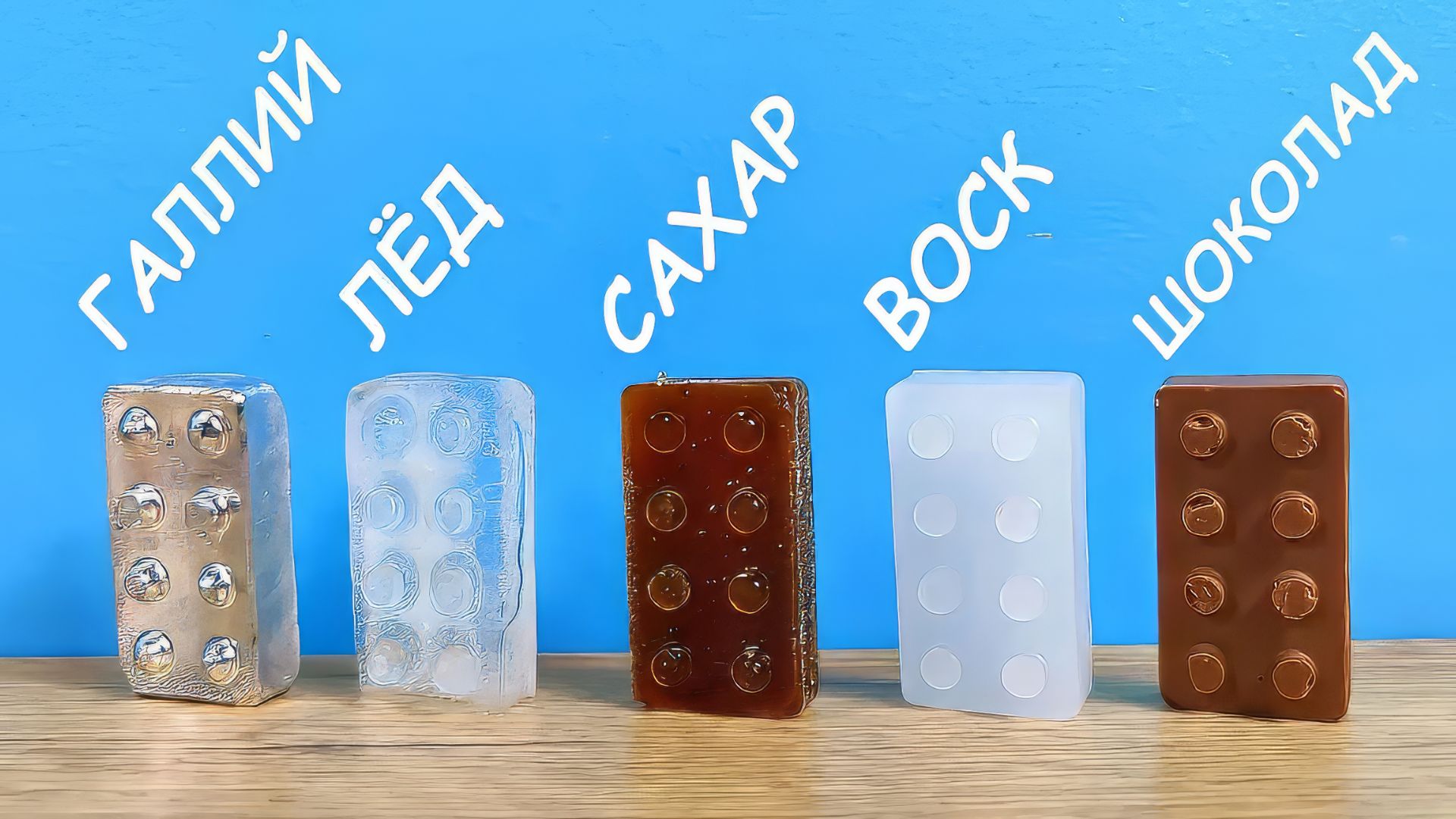Что если сделать Лего из разных материалов Какой LEGO круче? смотреть онлайн