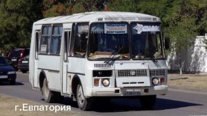 Поездка на автобусе ПАЗ-32051-110, 2004 г.в. Маршрут 112 (г.Евпатория)