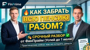 Перевод в НПФ. Стоит ли?