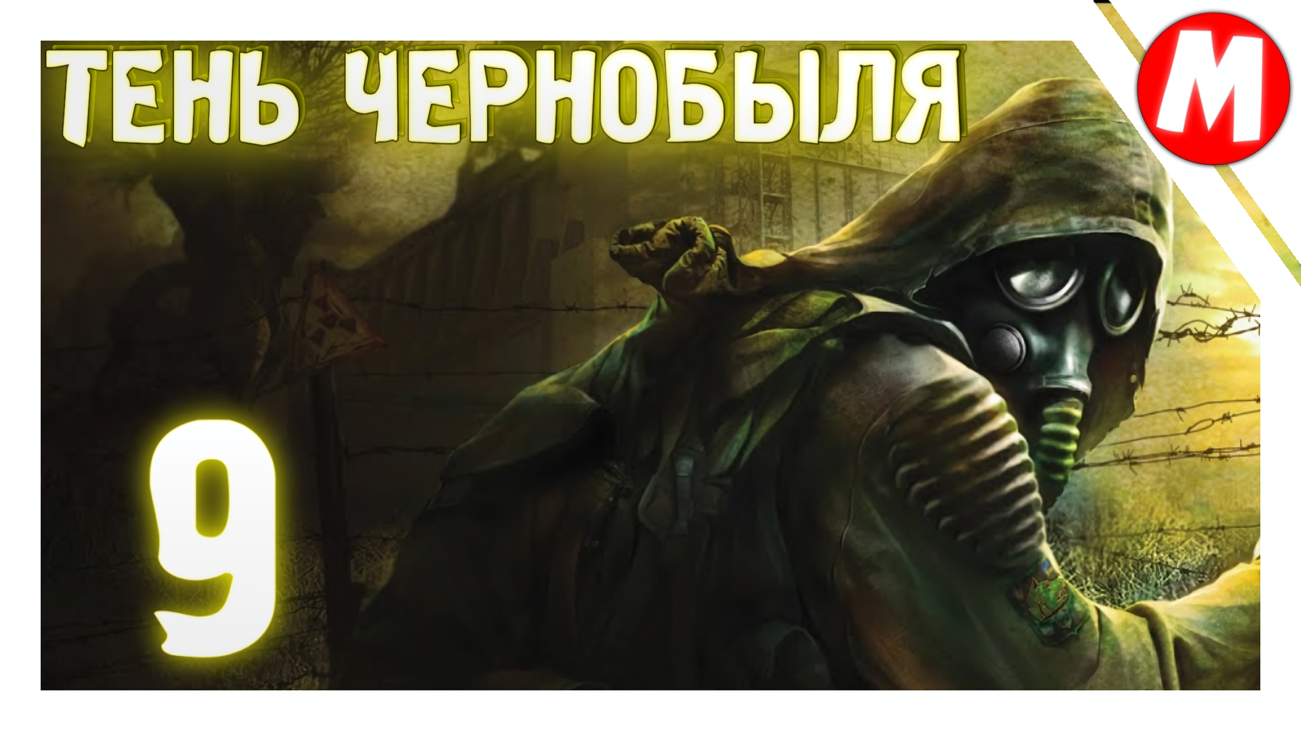 Сталкер Тень Чернобыля Прохождение ➤ Уничтожаем Свободовцев #9