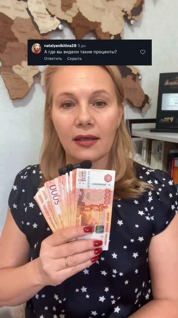 Где найти высокий процент на вкладе?