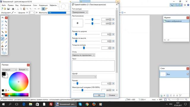 Paint.net. Урок 32 - Эффекты для текста: по кругу, под углом, по спирали, волной, текст для комиксов