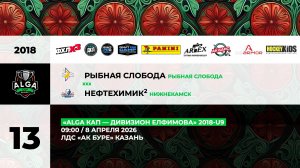 09:00 ХК Рыбная Слобода-Нефтехимик_Ак буре