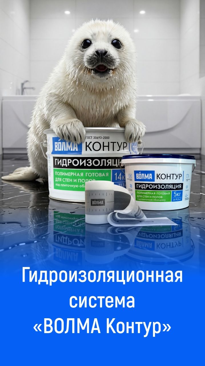 Гидроизоляционная система 