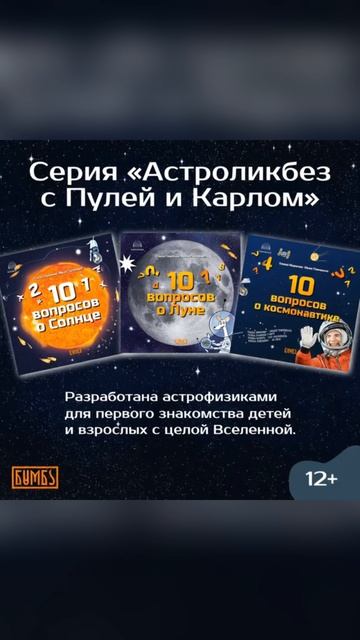 Пуля летает вокруг Луны, 