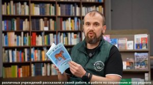 Большая конференция в Московском зоопарке по защите амурских тигров.