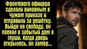 Истории из жизни. Слушать истории. Фронтового офицера сделали виновным в чужом приказе и отправили