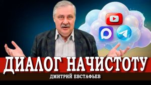 Не отвлекаемся, или Почему говорить о будущем нужно именно сейчас | Дмитрий Евстафьев