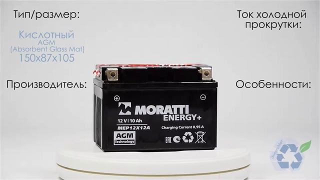 Аккумулятор Moratti MP12X12A. Характеристики.
