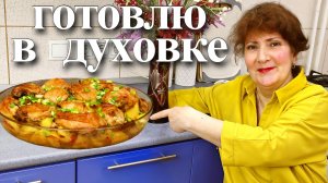 🍗УЖИН БЕЗ ЗАМОРОЧЕК-КУРИЦА С ОВОЩАМИ В ДУХОВКЕ. ВКУСНО и ПРОСТО.