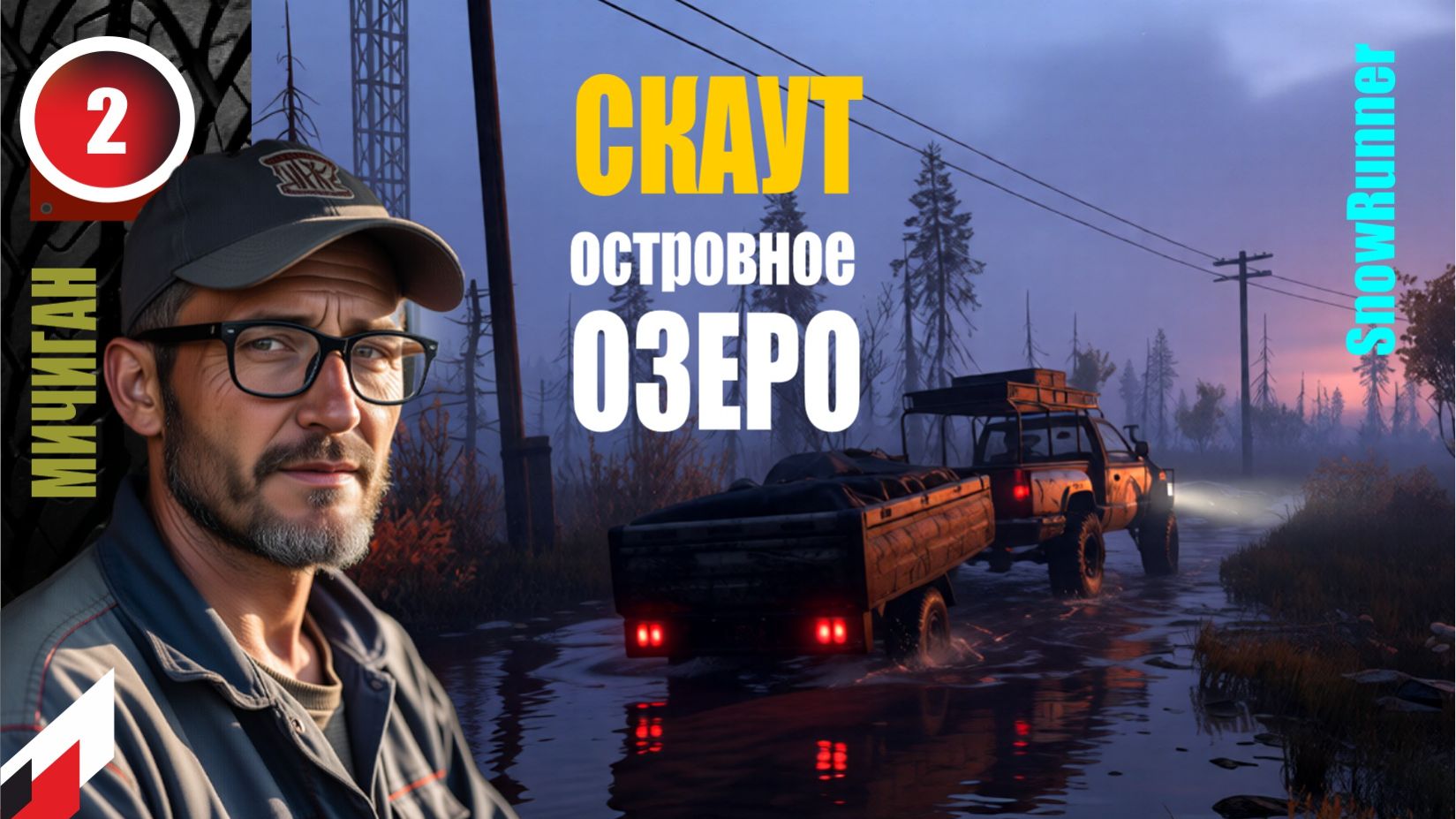 SRDay2 НОВЫЙ СЕЗОН с МОДОМ Реальная жизнь. Островное озеро